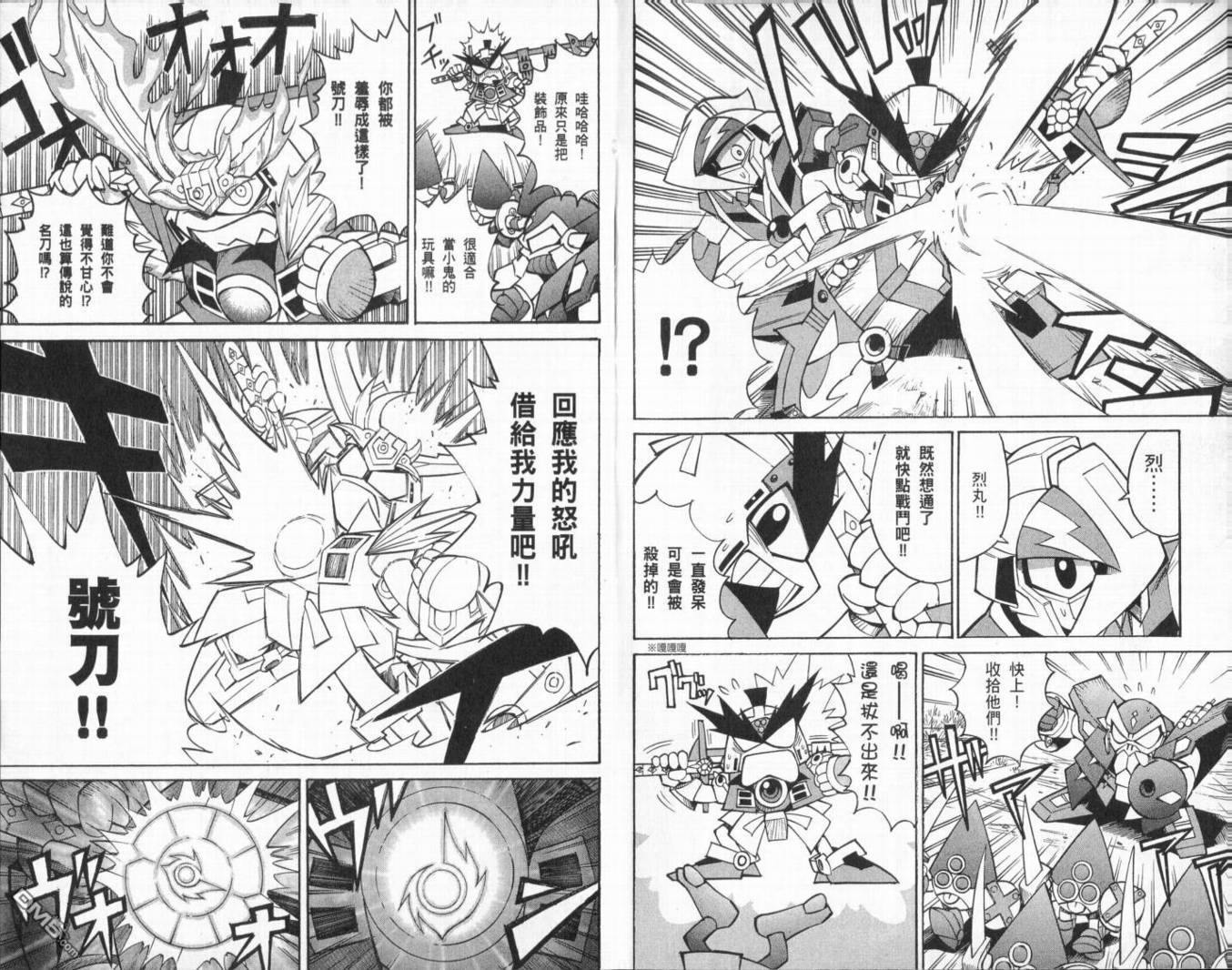 武者烈傳-武化舞可篇 - 第1卷(1/2) - 1