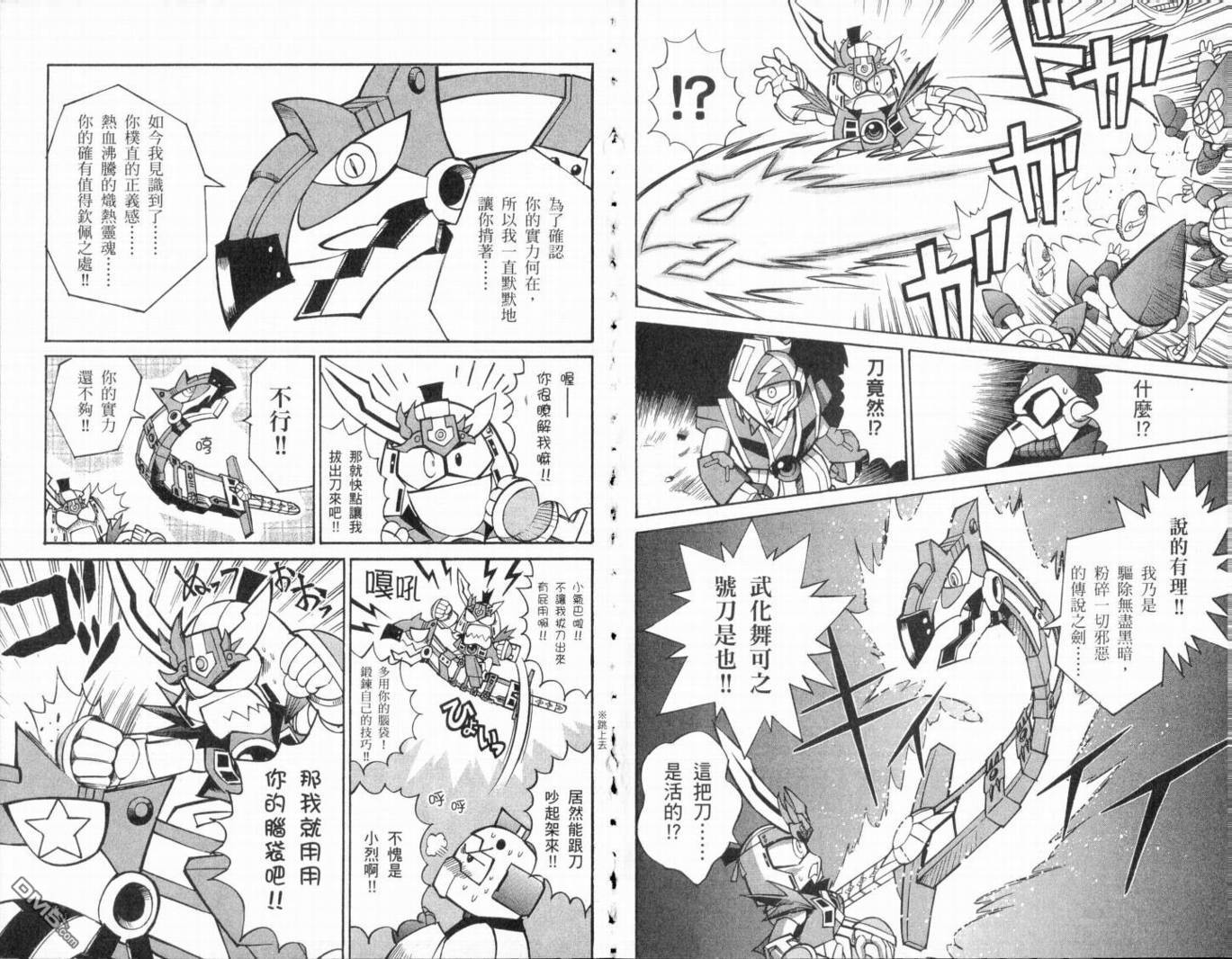 武者烈傳-武化舞可篇 - 第1卷(1/2) - 2