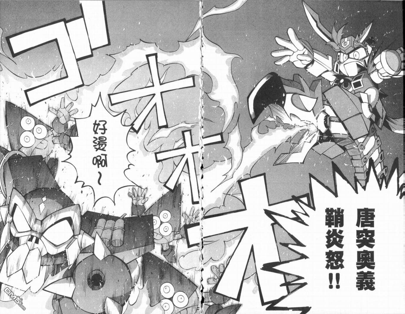 武者烈傳-武化舞可篇 - 第1卷(1/2) - 3