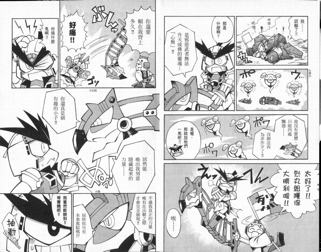 武者烈傳-武化舞可篇 - 第1卷(1/2) - 4