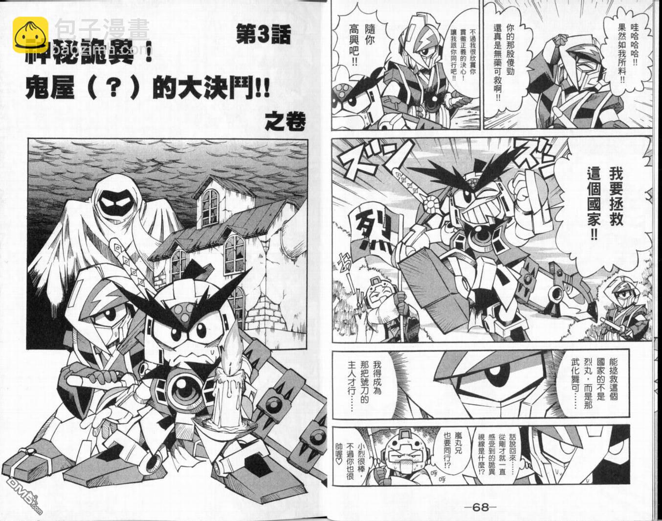 武者烈傳-武化舞可篇 - 第1卷(1/2) - 6