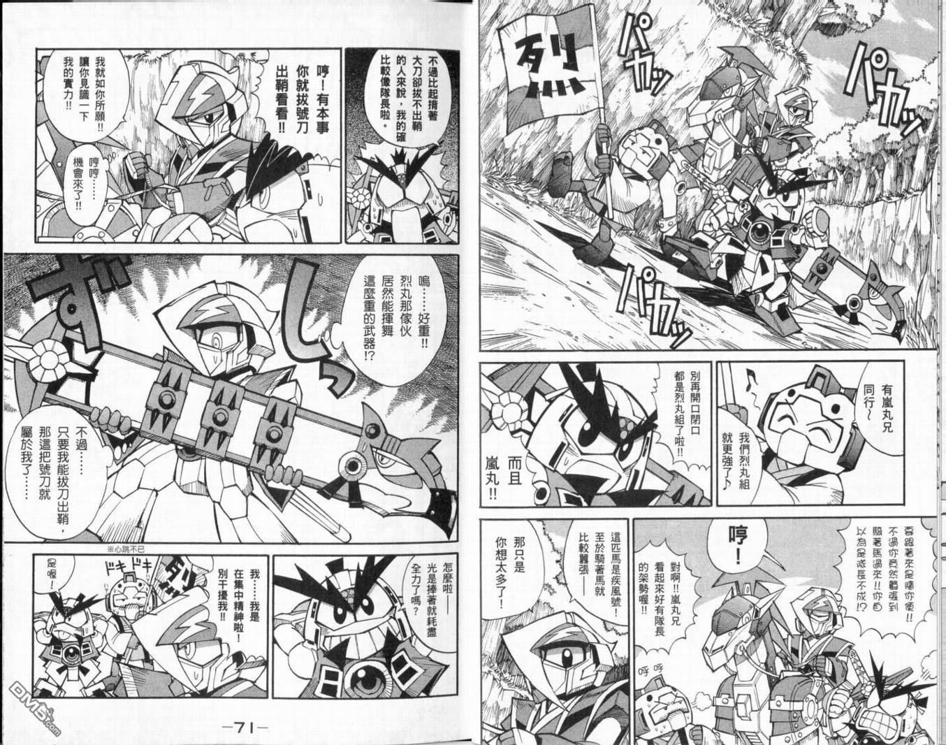 武者烈傳-武化舞可篇 - 第1卷(1/2) - 7