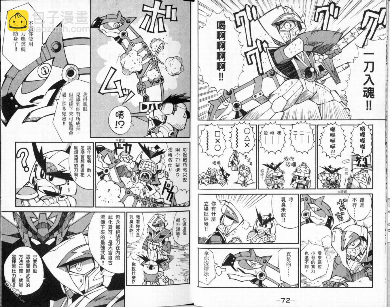 武者烈傳-武化舞可篇 - 第1卷(1/2) - 8