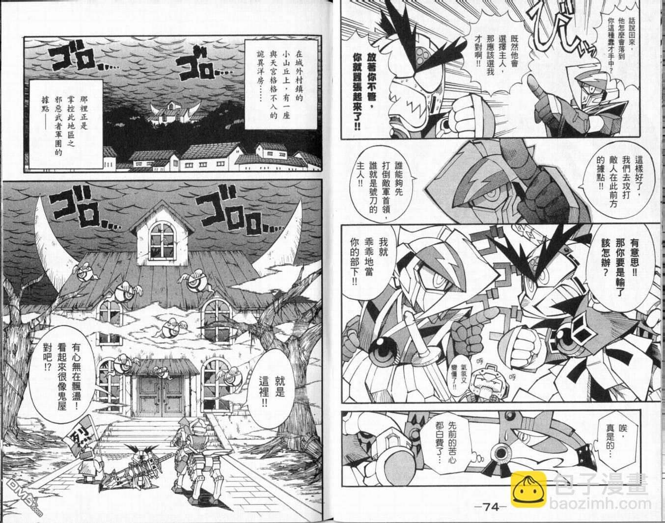 武者烈傳-武化舞可篇 - 第1卷(1/2) - 1