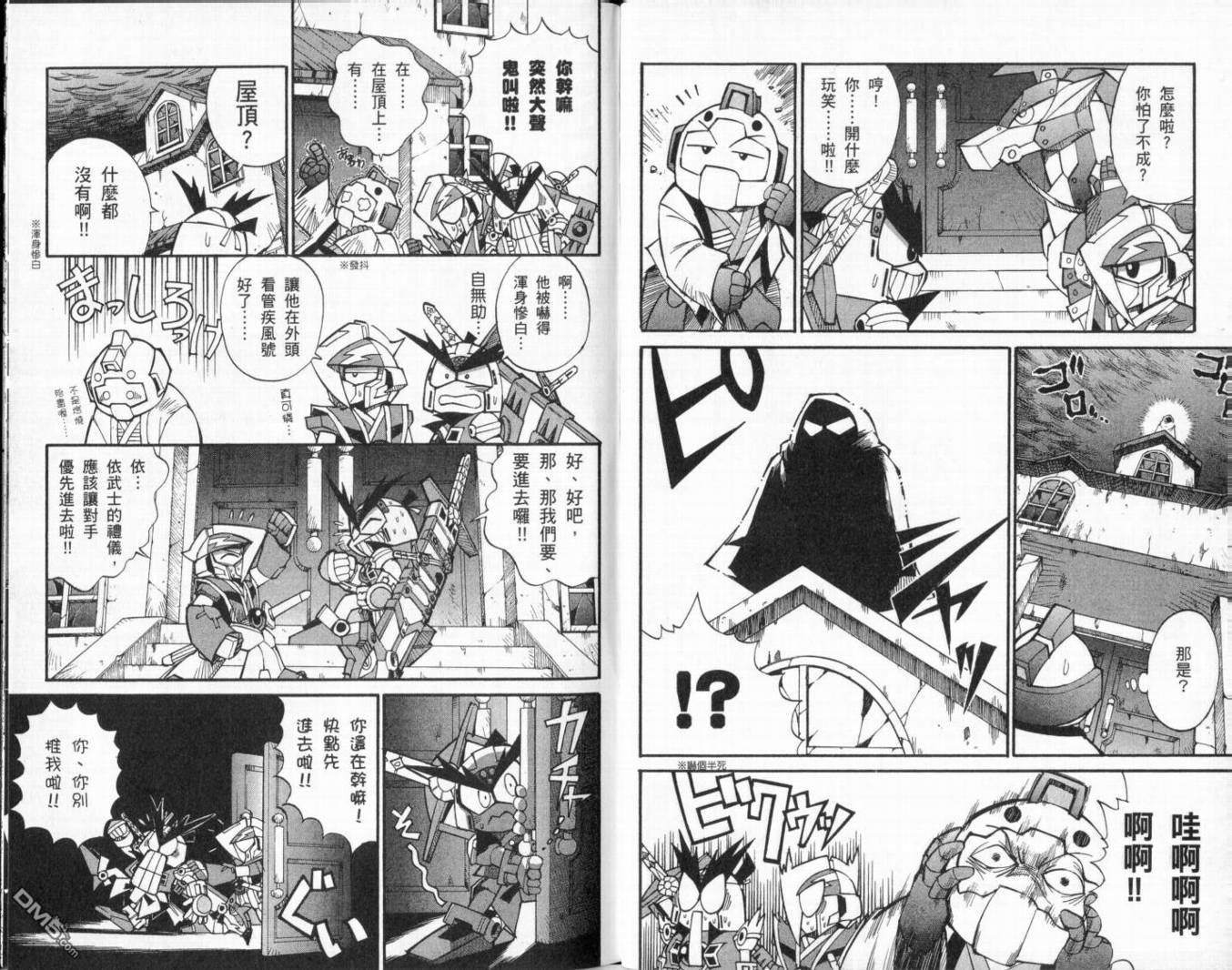武者烈傳-武化舞可篇 - 第1卷(1/2) - 2