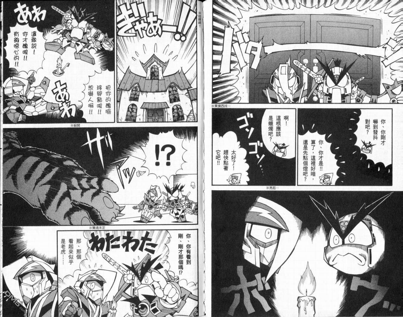 武者烈傳-武化舞可篇 - 第1卷(1/2) - 3