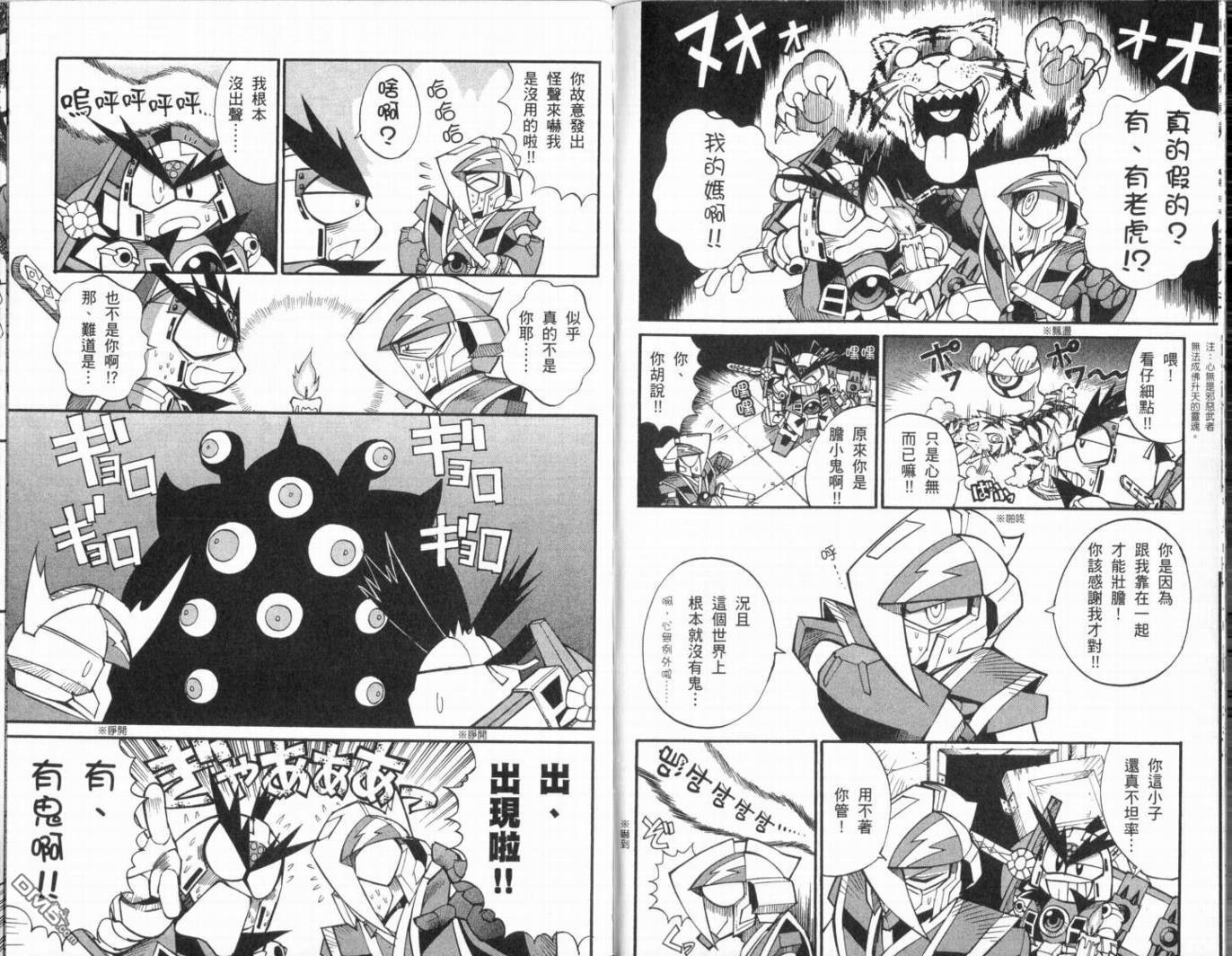 武者烈傳-武化舞可篇 - 第1卷(1/2) - 4