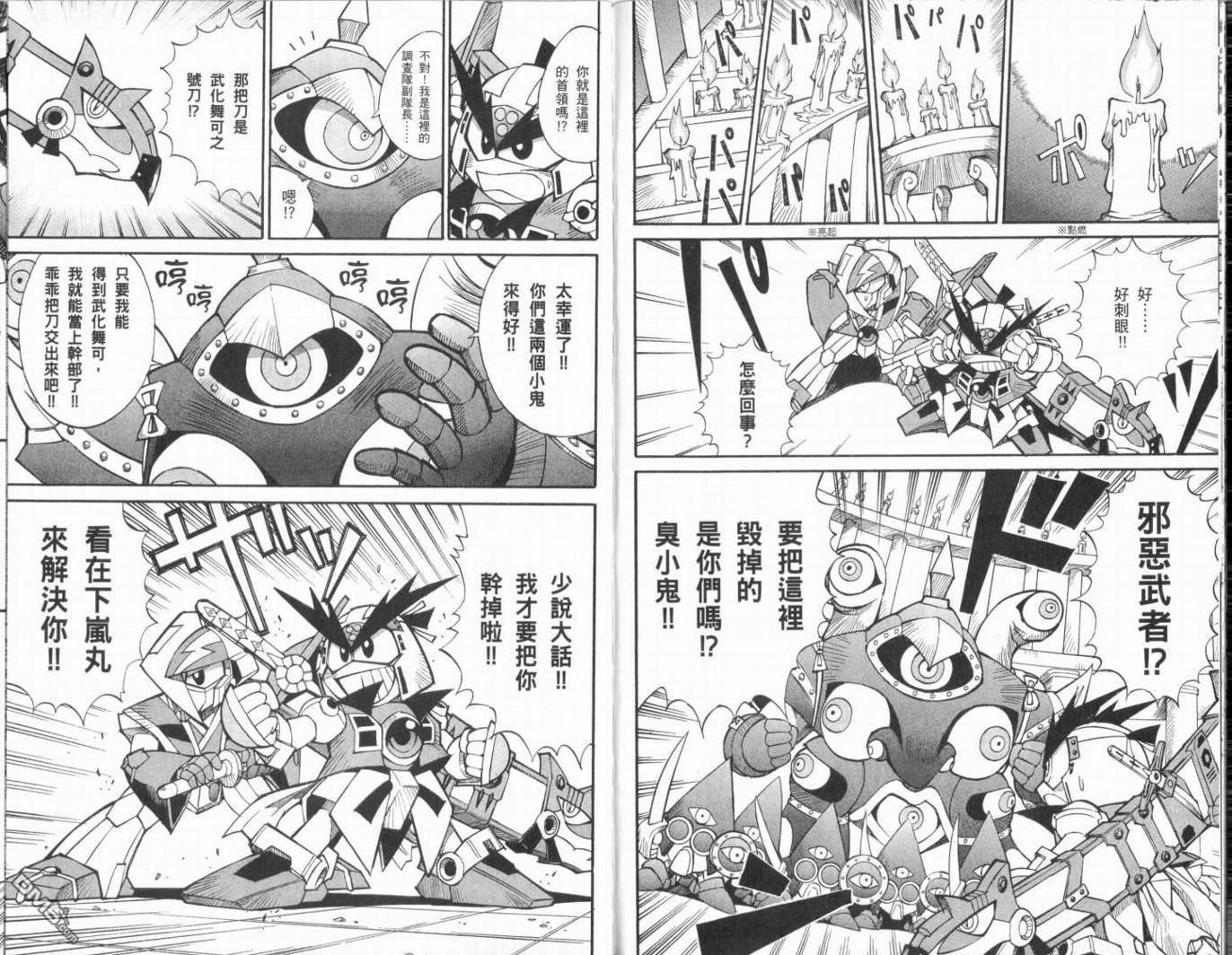 武者烈傳-武化舞可篇 - 第1卷(1/2) - 5