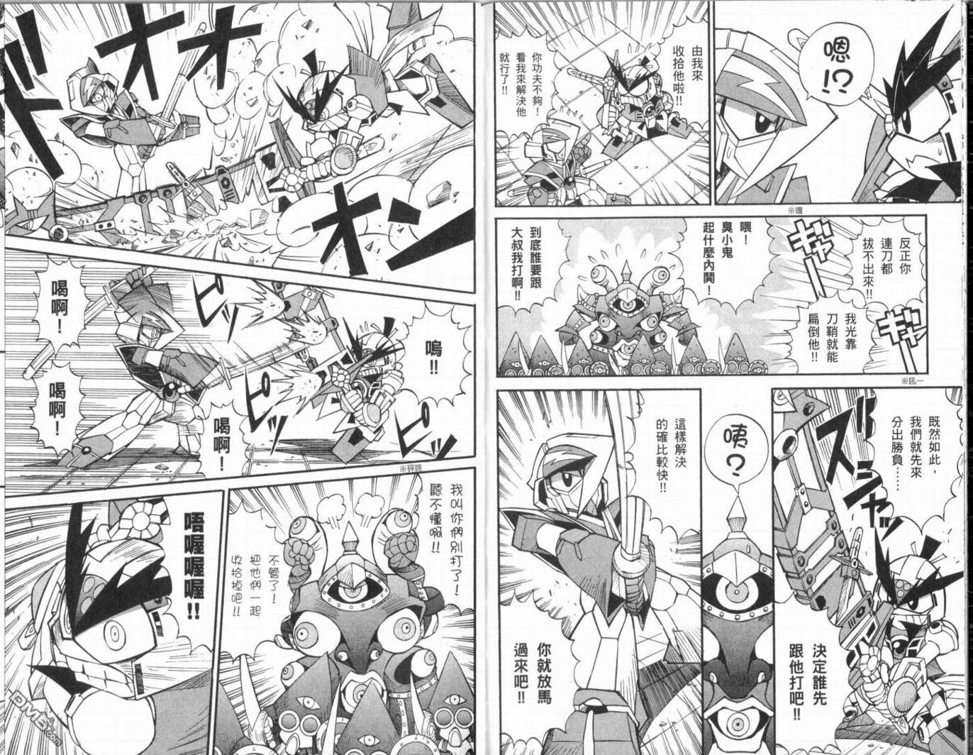 武者烈傳-武化舞可篇 - 第1卷(1/2) - 6