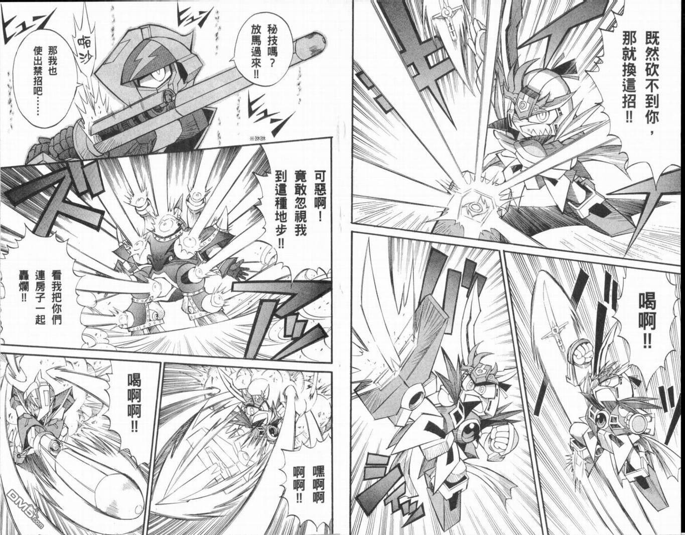 武者烈傳-武化舞可篇 - 第1卷(1/2) - 1