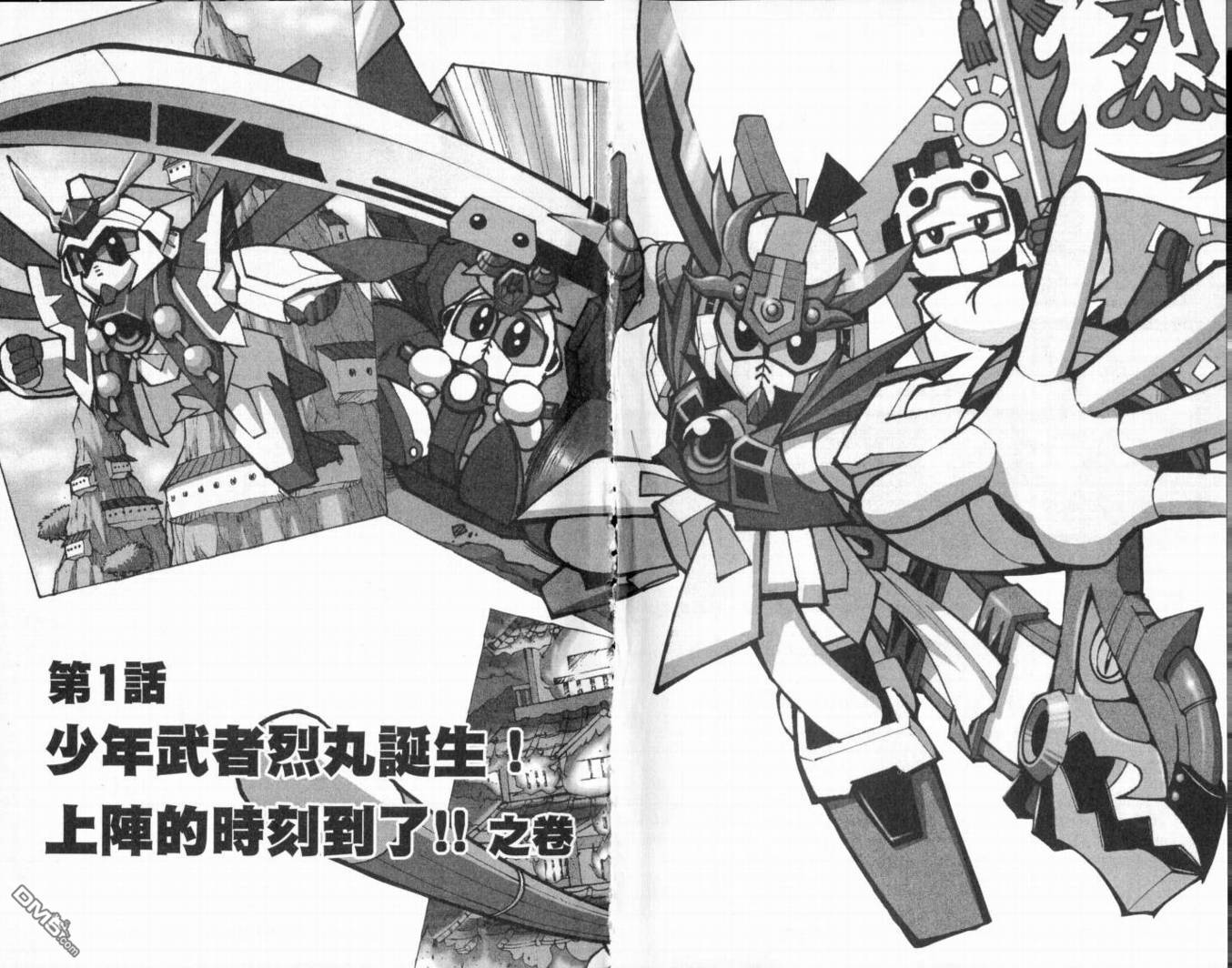 武者烈傳-武化舞可篇 - 第1卷(1/2) - 5