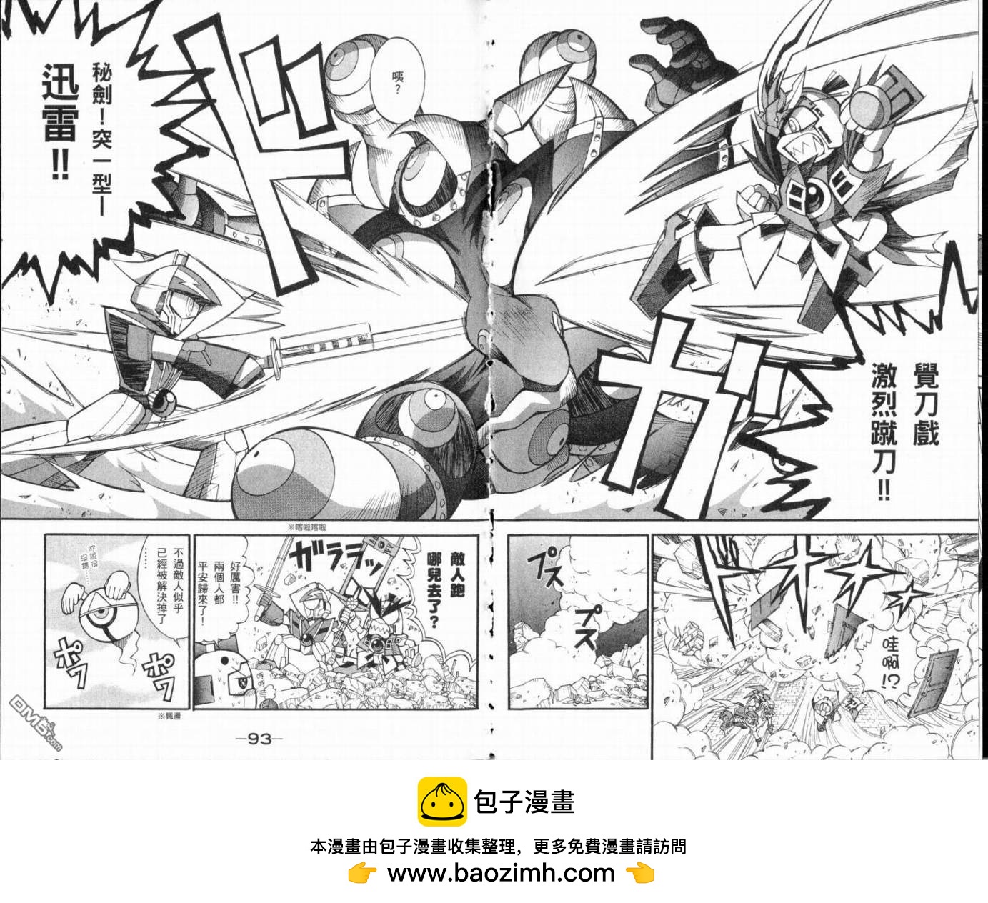 武者烈傳-武化舞可篇 - 第1卷(1/2) - 2