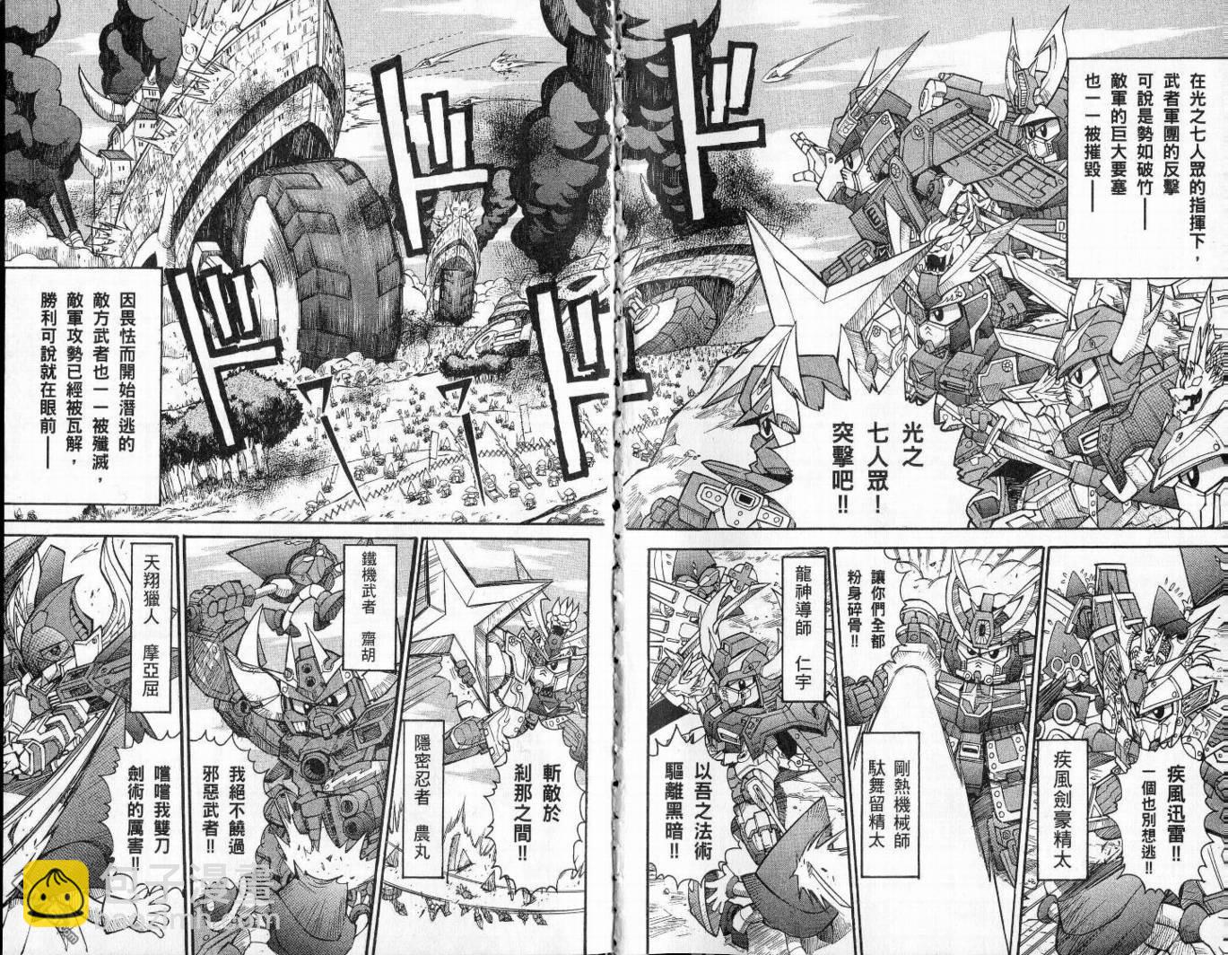 武者烈傳-武化舞可篇 - 第1卷(1/2) - 7