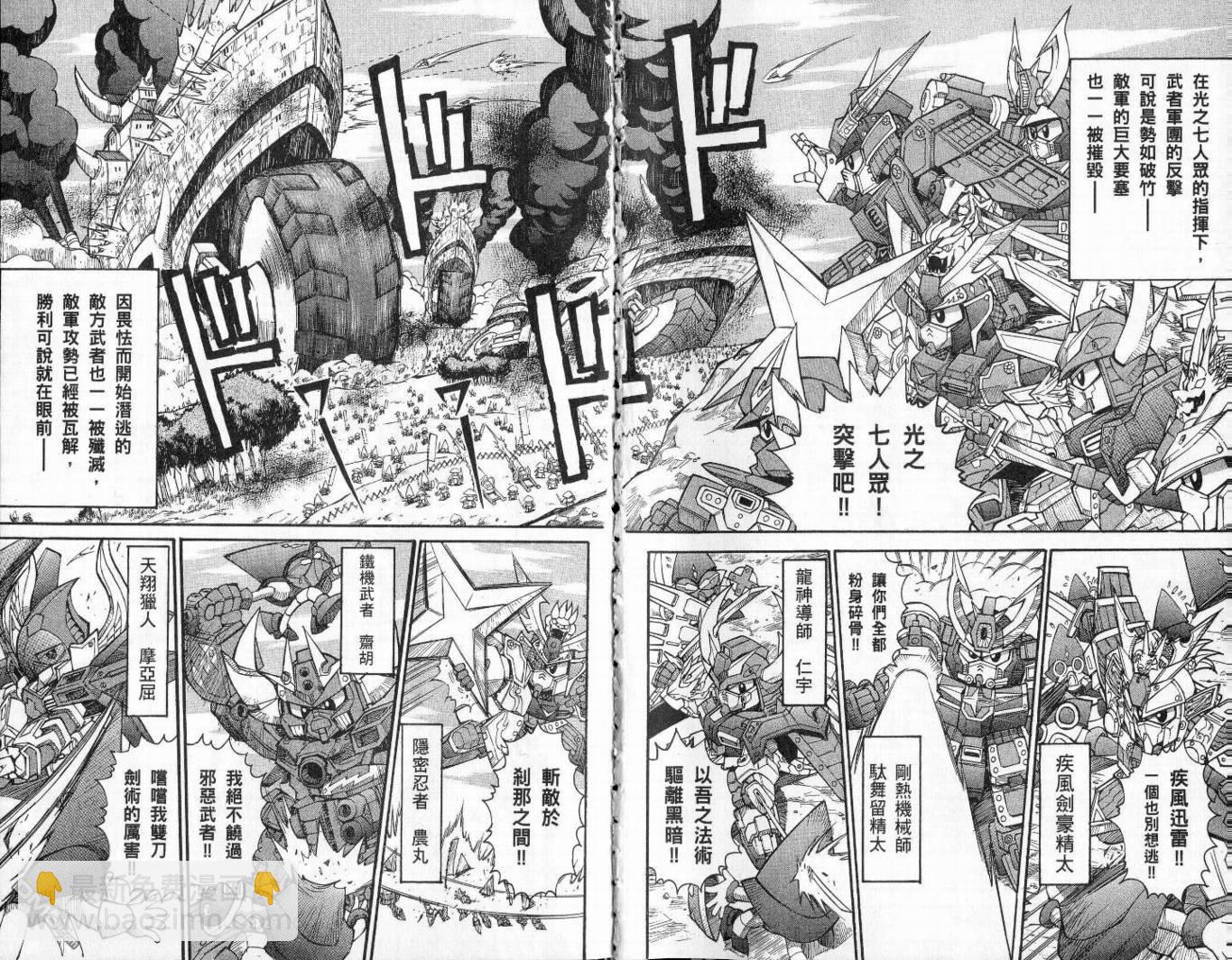 武者烈傳-武化舞可篇 - 第1卷(1/2) - 8
