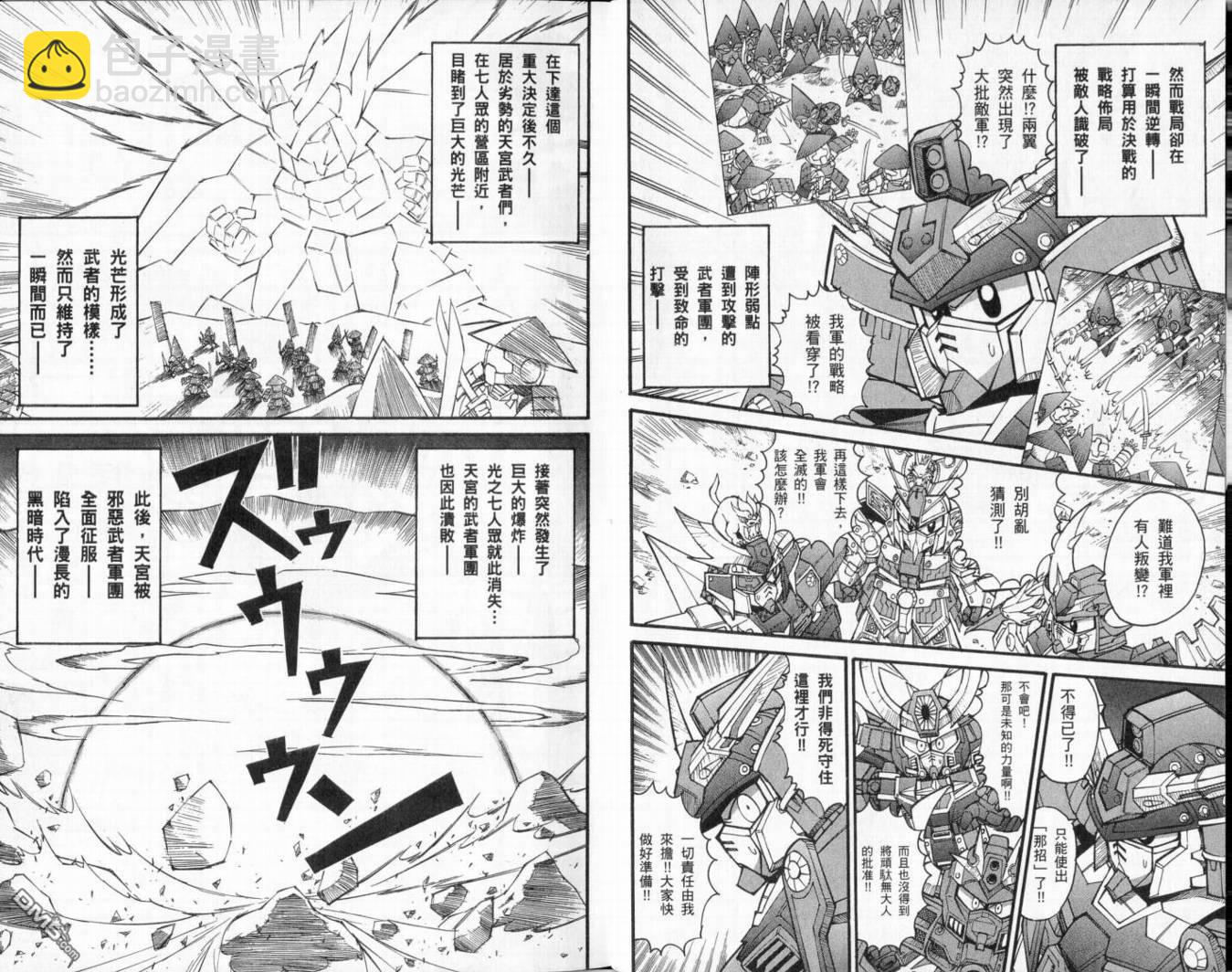 武者烈傳-武化舞可篇 - 第1卷(1/2) - 1