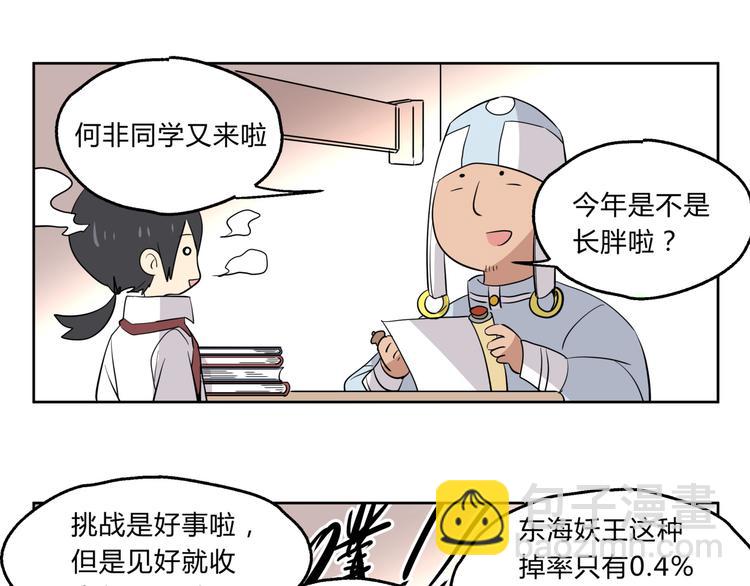 第1话 求求你！放过我吧！-第1话