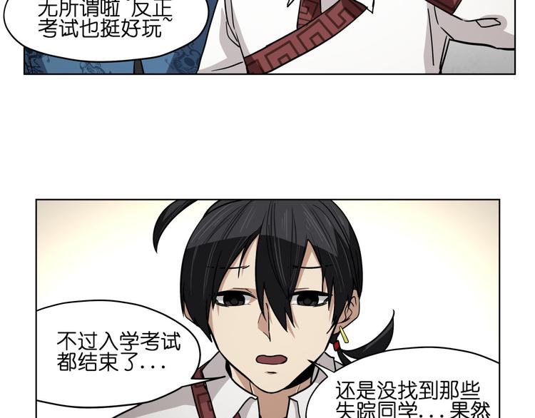 第17话  可疑的新生(1/2)-第17话