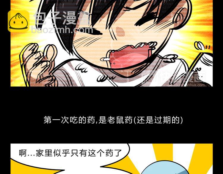 第3话 我才不是最倒霉的除妖师！-第3话