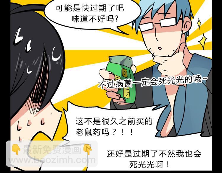 第3话 我才不是最倒霉的除妖师！-第3话