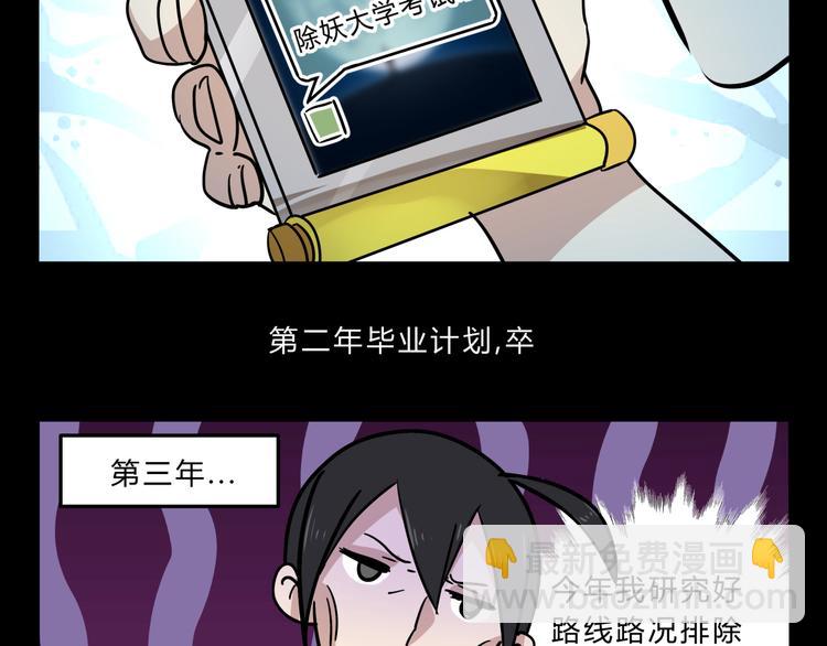 第3话 我才不是最倒霉的除妖师！-第3话