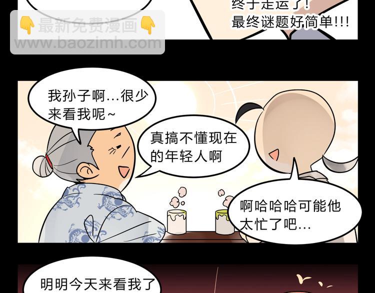 第3话 我才不是最倒霉的除妖师！-第3话