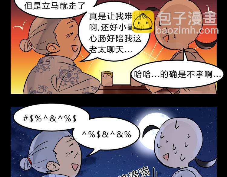 第3话 我才不是最倒霉的除妖师！-第3话