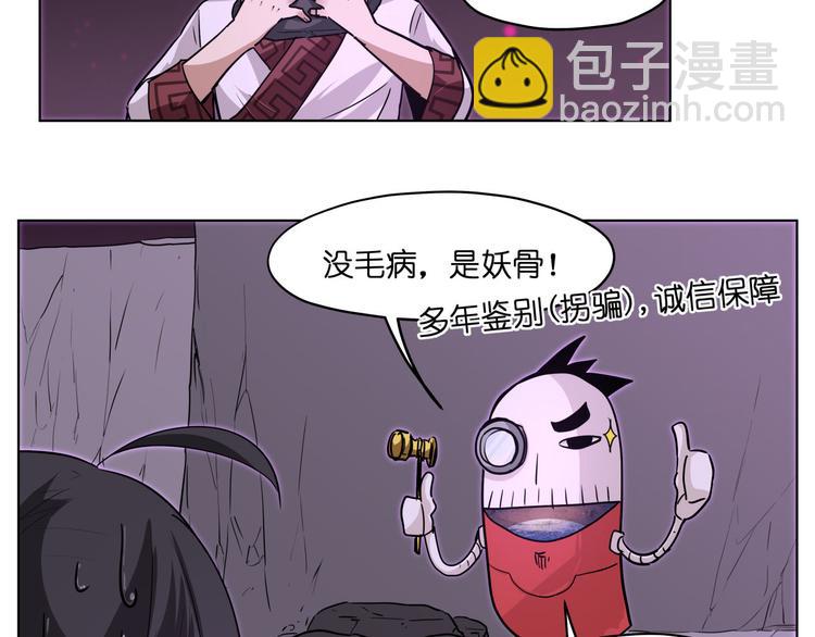 第21话  都是妖骨惹的祸(1/2)-第21话