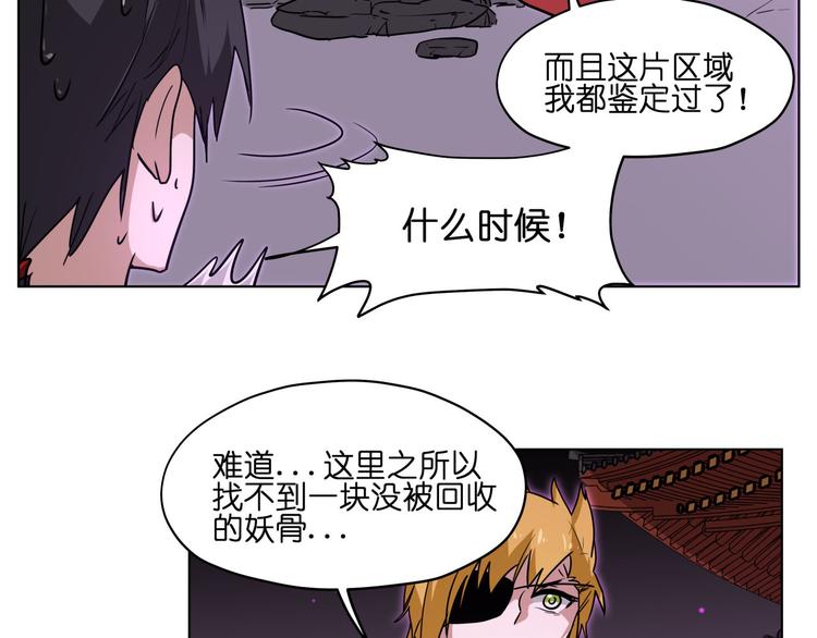 第21话  都是妖骨惹的祸(1/2)-第21话