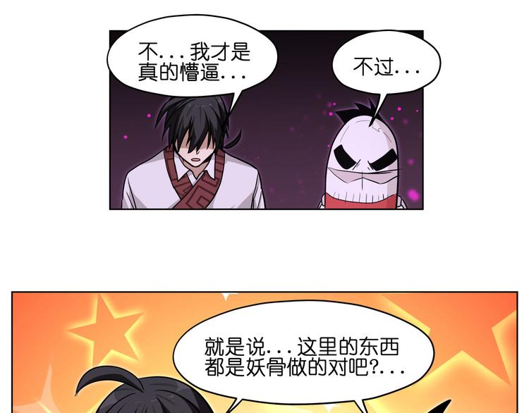 第21话  都是妖骨惹的祸(1/2)-第21话