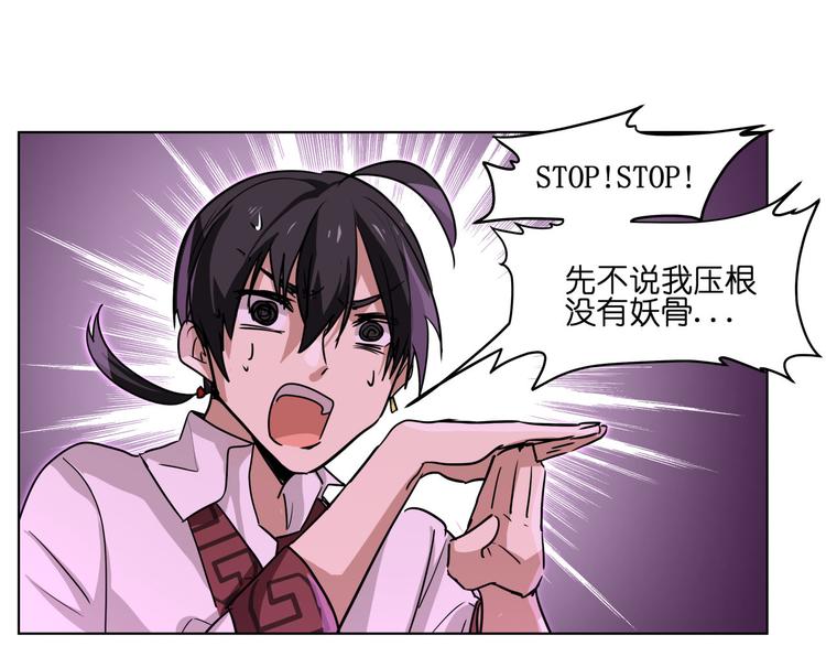 第21话  都是妖骨惹的祸(1/2)-第21话