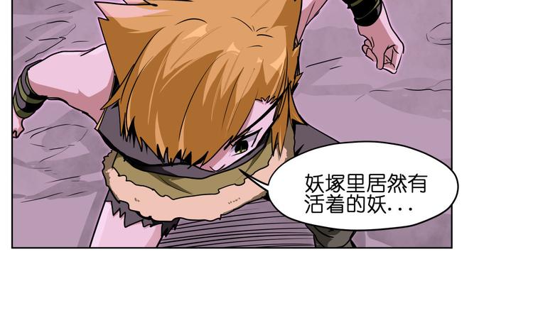 第21话  都是妖骨惹的祸(1/2)-第21话