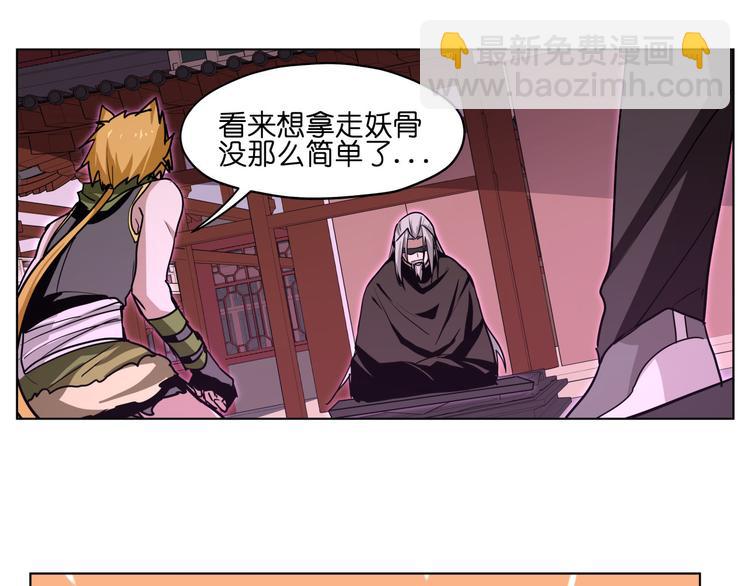 第21话  都是妖骨惹的祸(1/2)-第21话