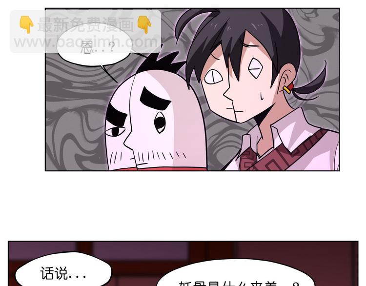 第21话  都是妖骨惹的祸(1/2)-第21话