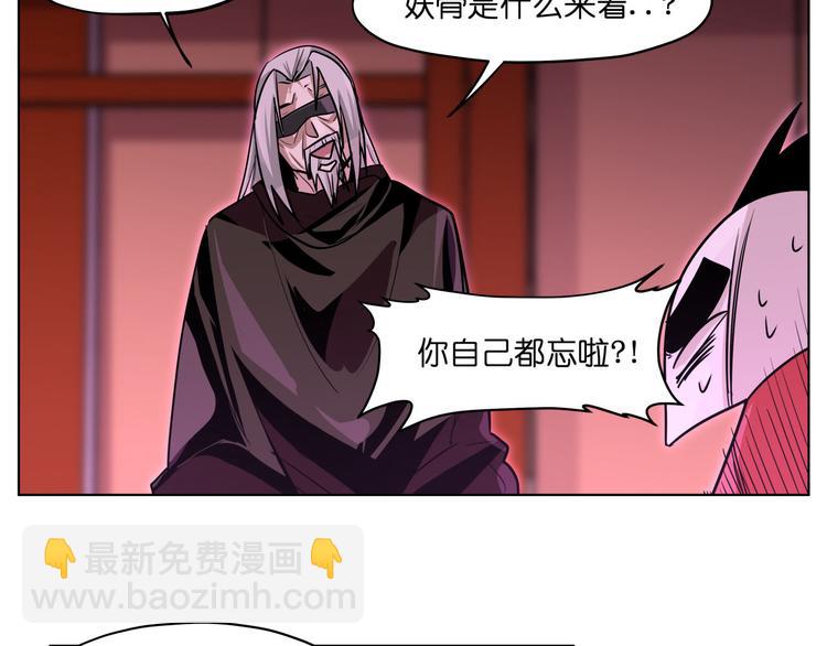 第21话  都是妖骨惹的祸(1/2)-第21话