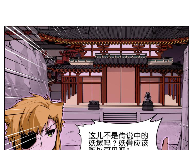 第21话  都是妖骨惹的祸(1/2)-第21话