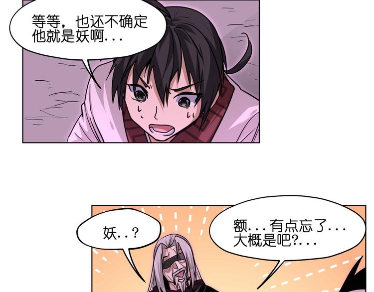 第21话  都是妖骨惹的祸(1/2)-第21话