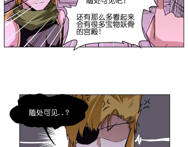 第21话  都是妖骨惹的祸(1/2)-第21话