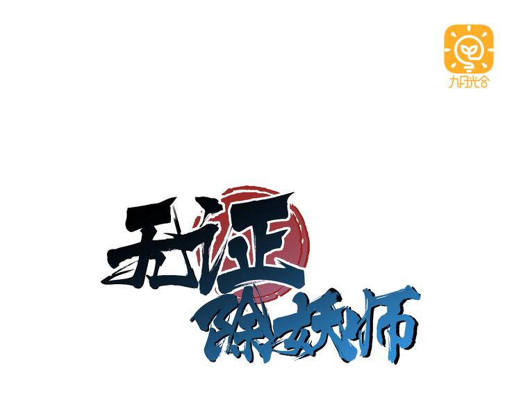 第9话  伪装暴露啦！！？(1/2)-第9话