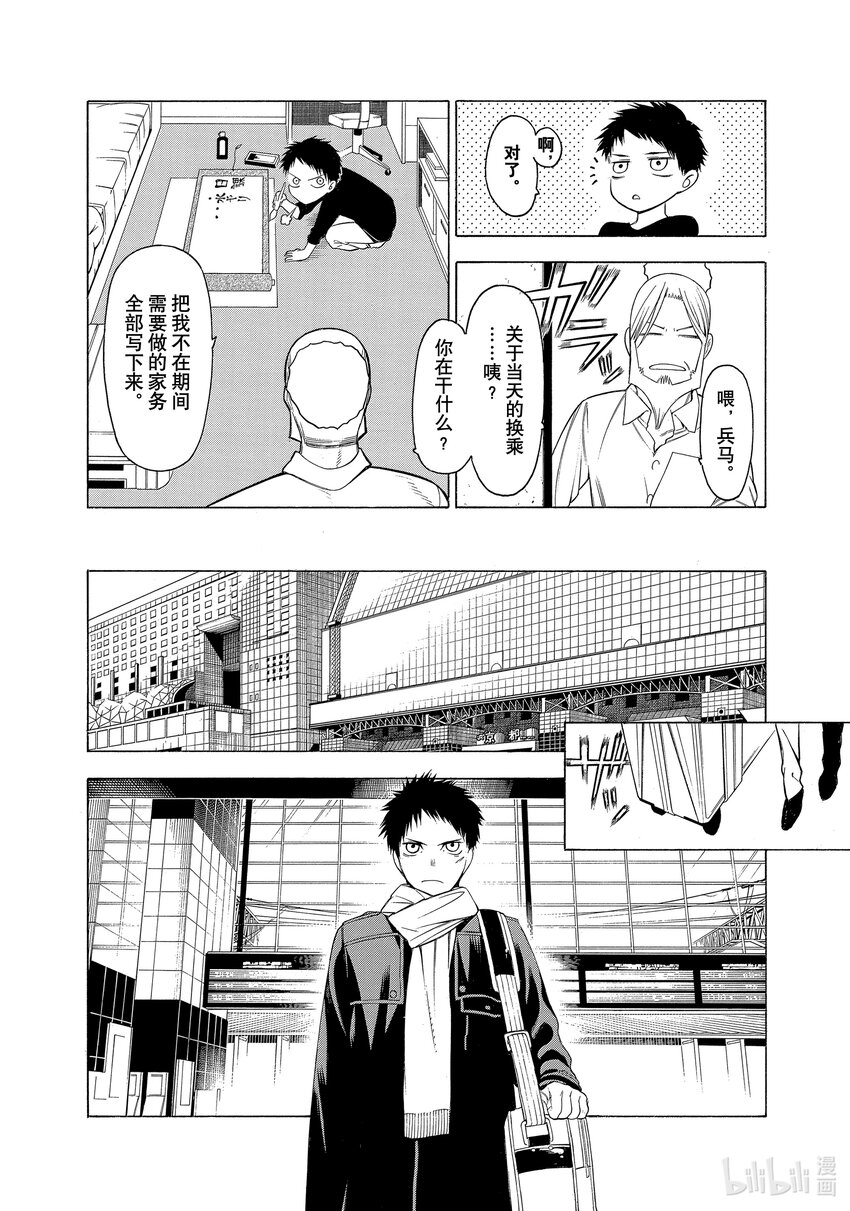 物之古物奇譚 - 第1話 塞眼(1/2) - 5