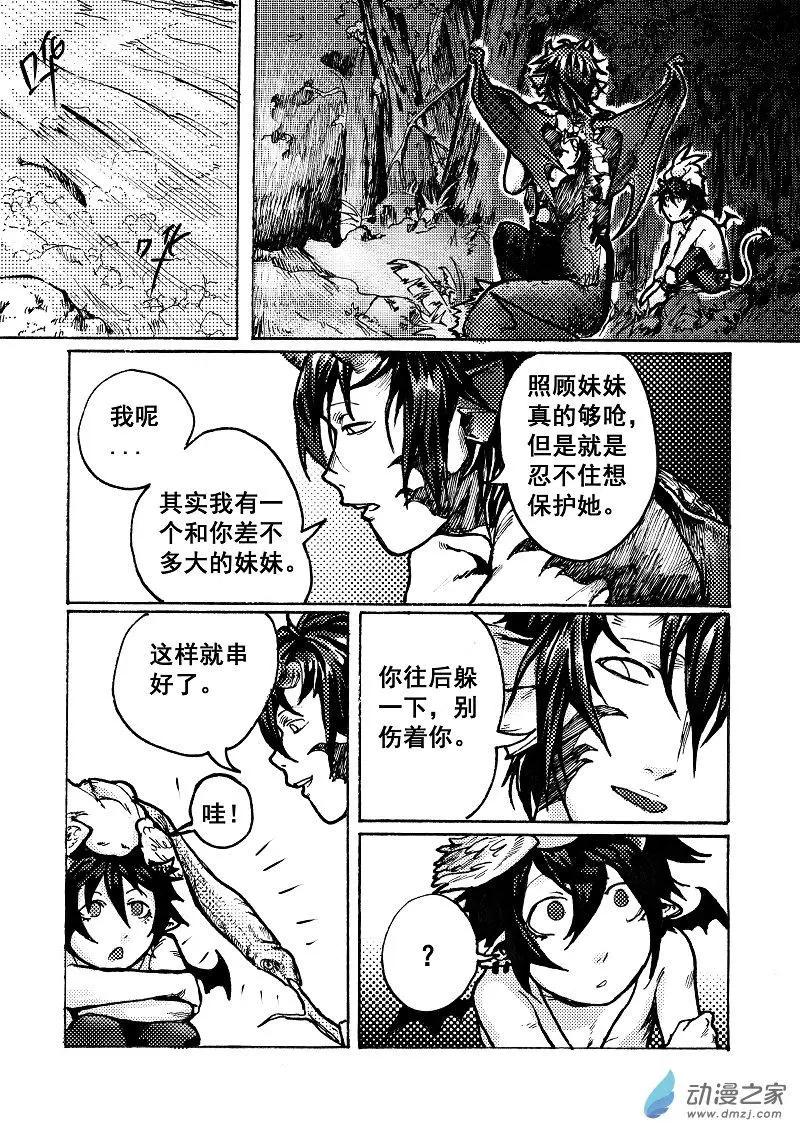 物質化 - 第05回 陪我玩吧 - 3