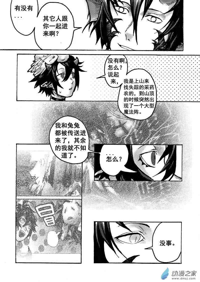物質化 - 第05回 陪我玩吧 - 2