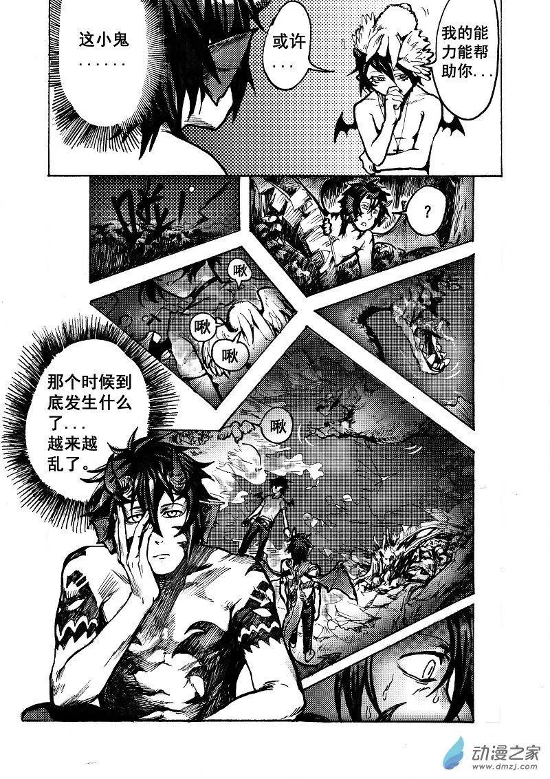 物質化 - 第05回 陪我玩吧 - 3