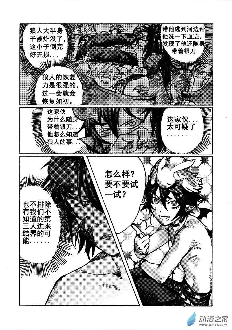 物質化 - 第05回 陪我玩吧 - 4