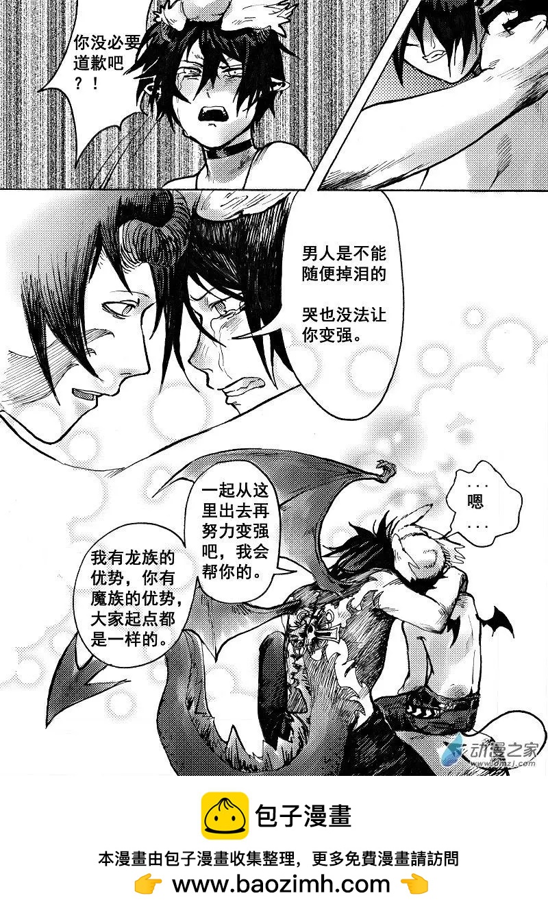 物質化 - 第05回 陪我玩吧 - 3