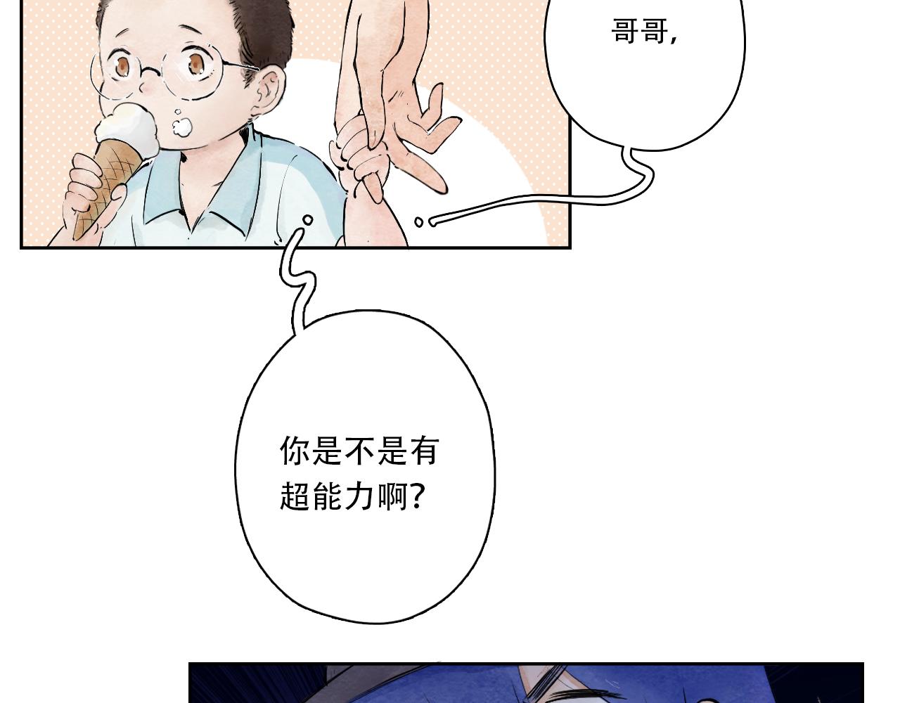 14.不会告诉别人的秘密-第15话