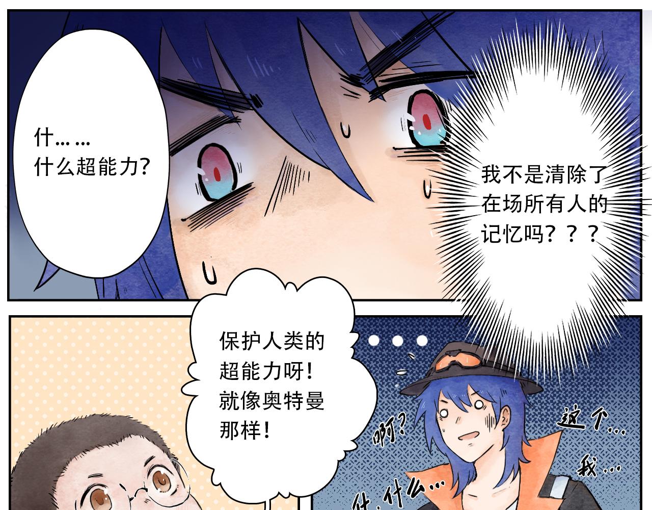 14.不会告诉别人的秘密-第15话