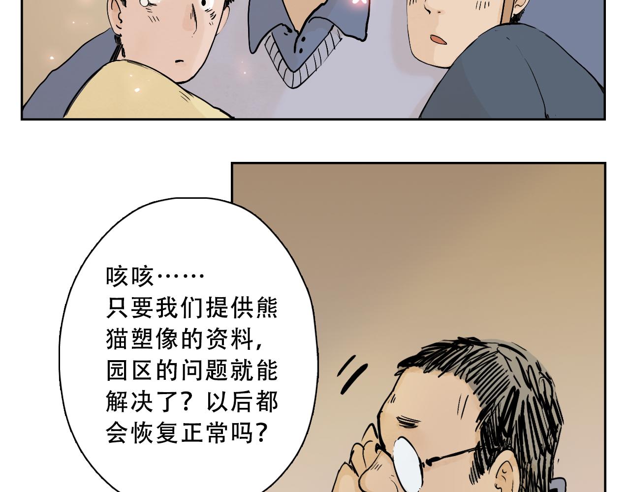 20.你不要过来啊！(1/3)-第21话