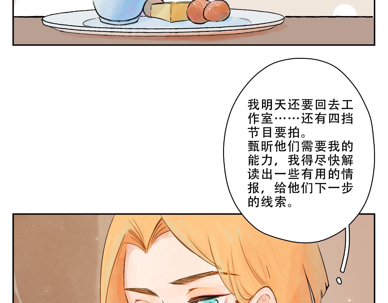 22.&ldquo;标本&rdquo;的回忆(1/3)-第23话