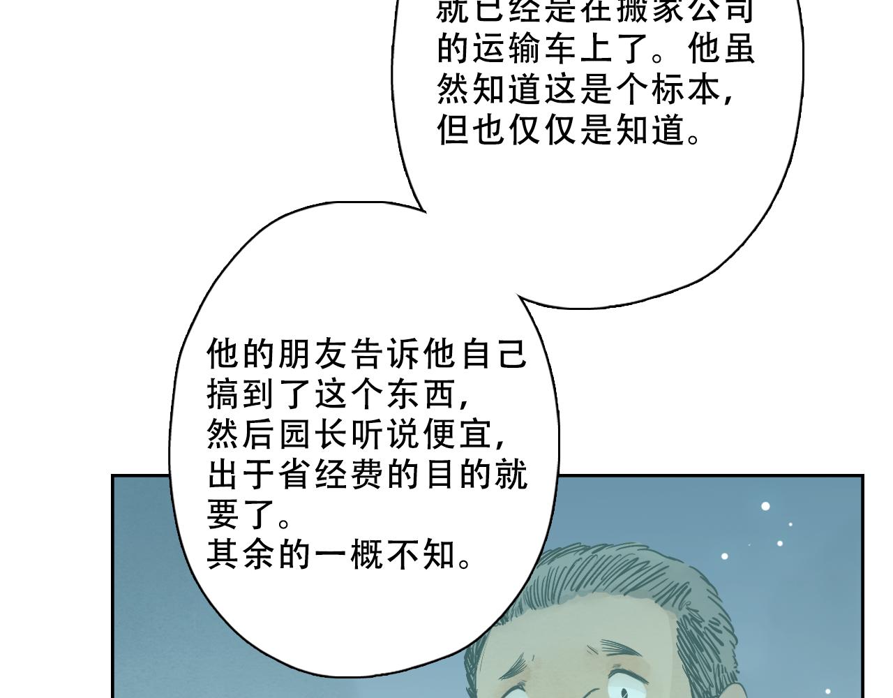 五隻貓 - 22.“標本”的回憶(1/3) - 5