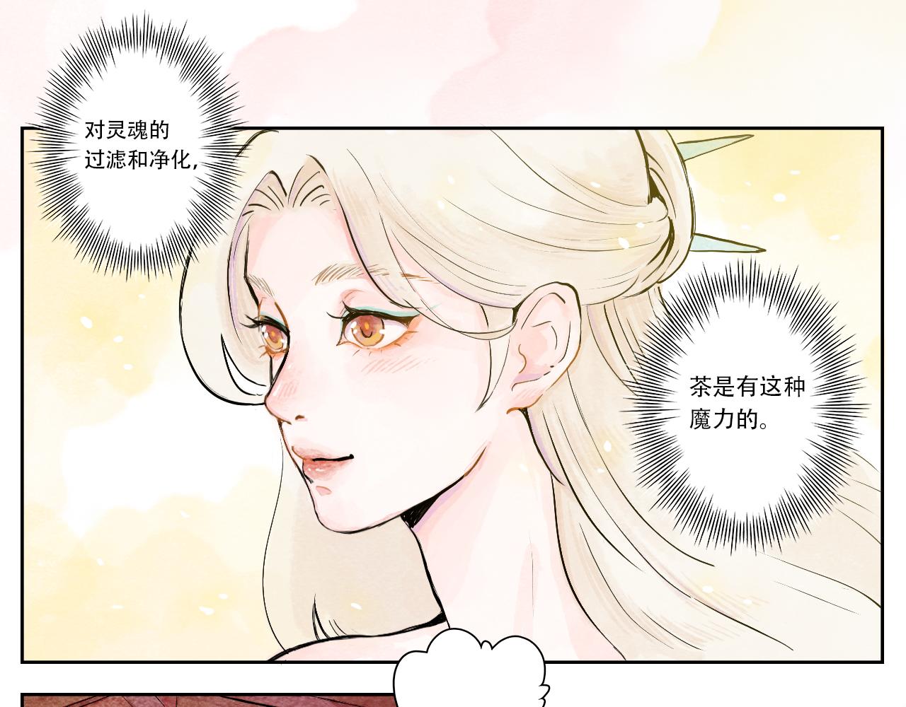 5.喵星的亦心茶-第5话